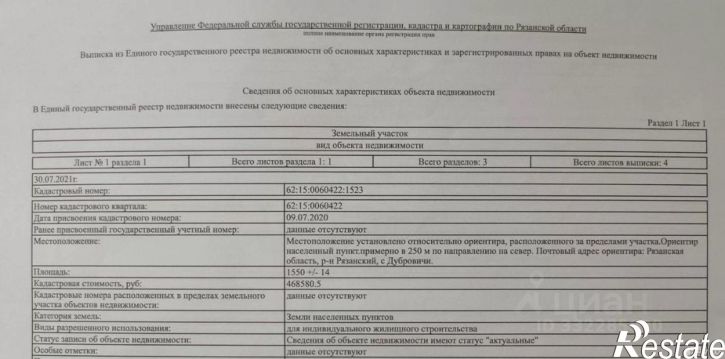 Земельный участок